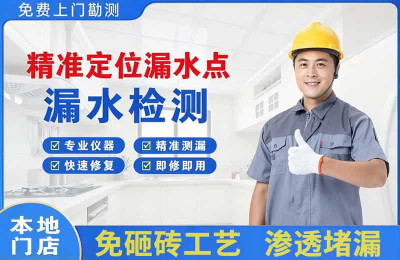 依兰精准测漏点