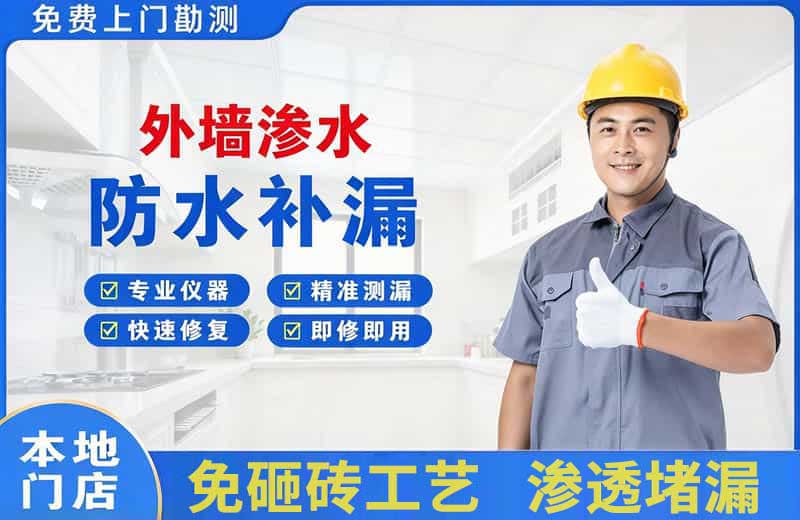 依兰外墙渗水维修