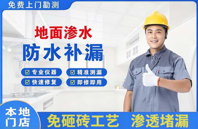 依兰地面渗水维修