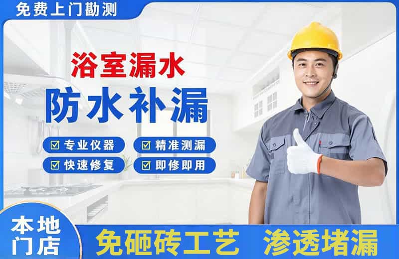 依兰浴室漏水维修