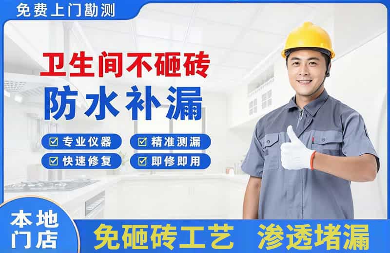 依兰卫生间不砸砖修补漏水